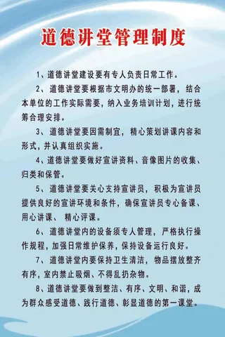 道德讲堂 道德讲堂展板 