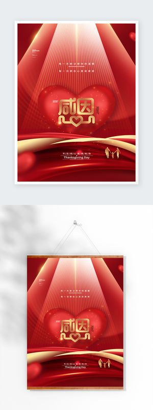 清新感恩节促销设计