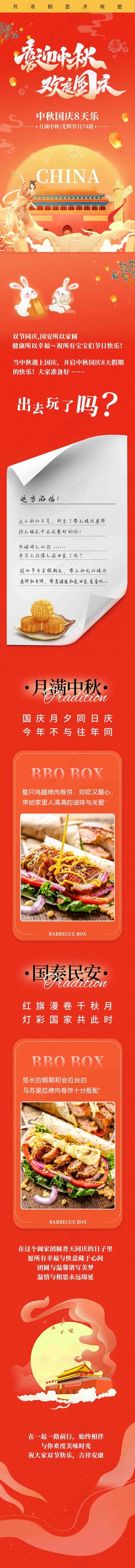 手绘插画中秋国庆主画面