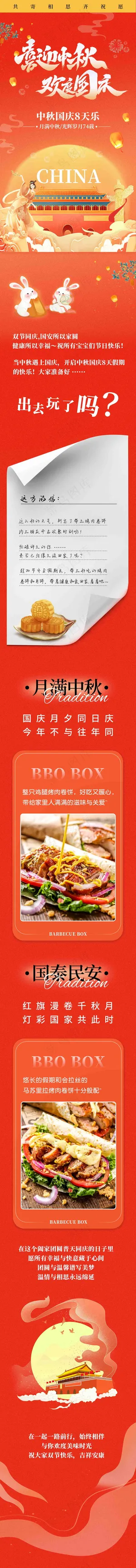 手绘插画中秋国庆主画面