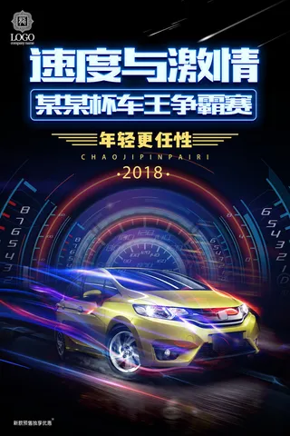 车王争霸赛海报PSD素材