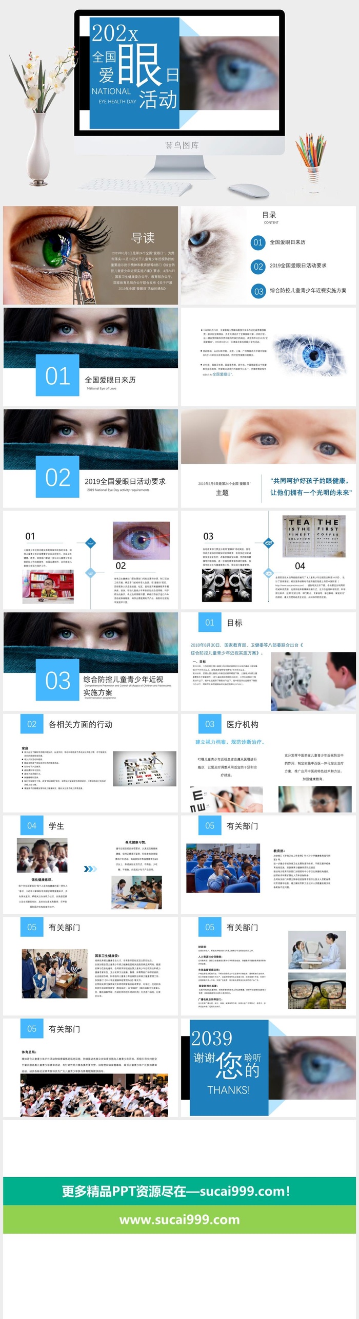 保护爱护眼睛爱眼日宣传PPT模板