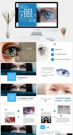 保护爱护眼睛爱眼日宣传PPT模板预览图