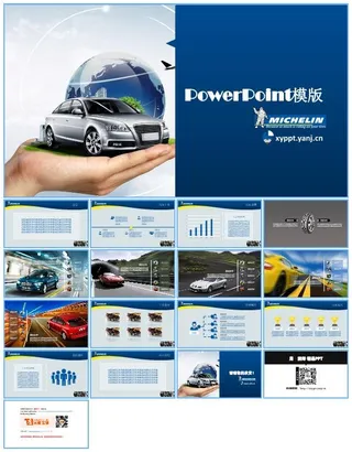 适合汽车销售等相关附属行业年终销售大会的ppt模板