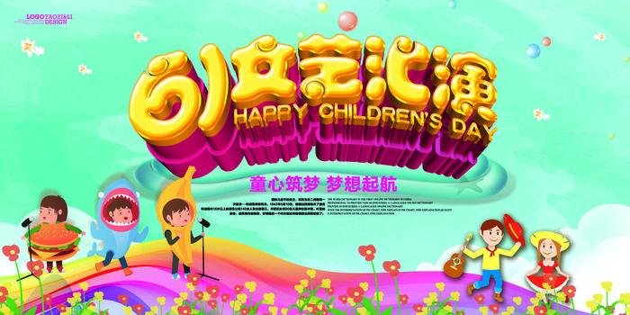 六一儿童节61活动文艺演出舞台背景展板海报PSD设计素
