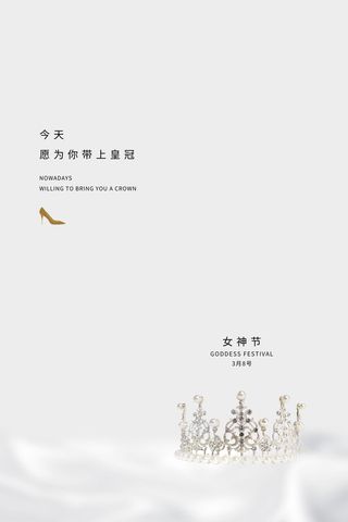 三八妇女节女神节海报