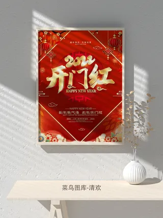 红色喜庆2022开门红开工开业大吉主题ps宣传海报