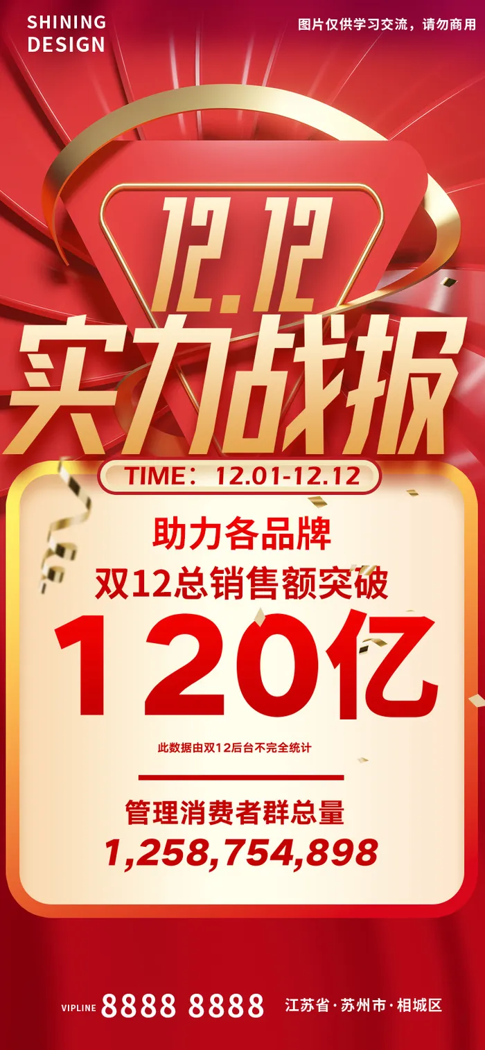 双十二实力战报红色喜庆海报