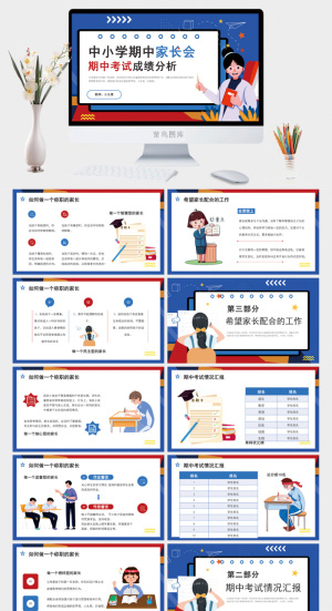 小学家长会 高清 可修改 PPT 预览图