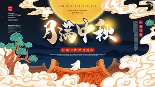 国潮风中秋海报