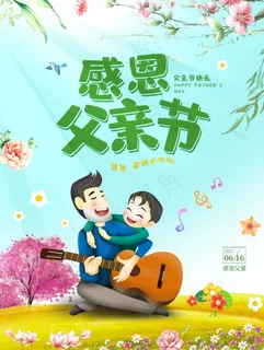 简约小清新感恩父亲节海报