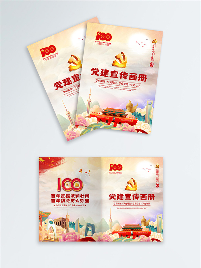 高档大气国潮插画党建宣传画册