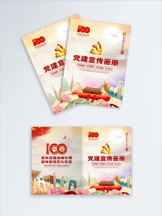 高档大气国潮插画党建宣传画册