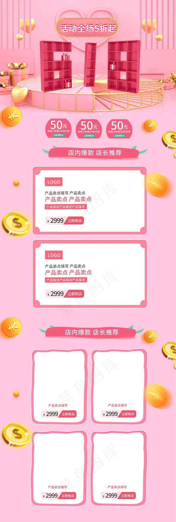 618年中大促商品促销淘宝首页