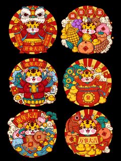 设计创造老虎虎年新年素材