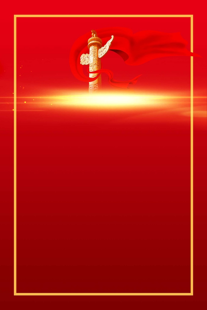 党建背景 党建背景图片