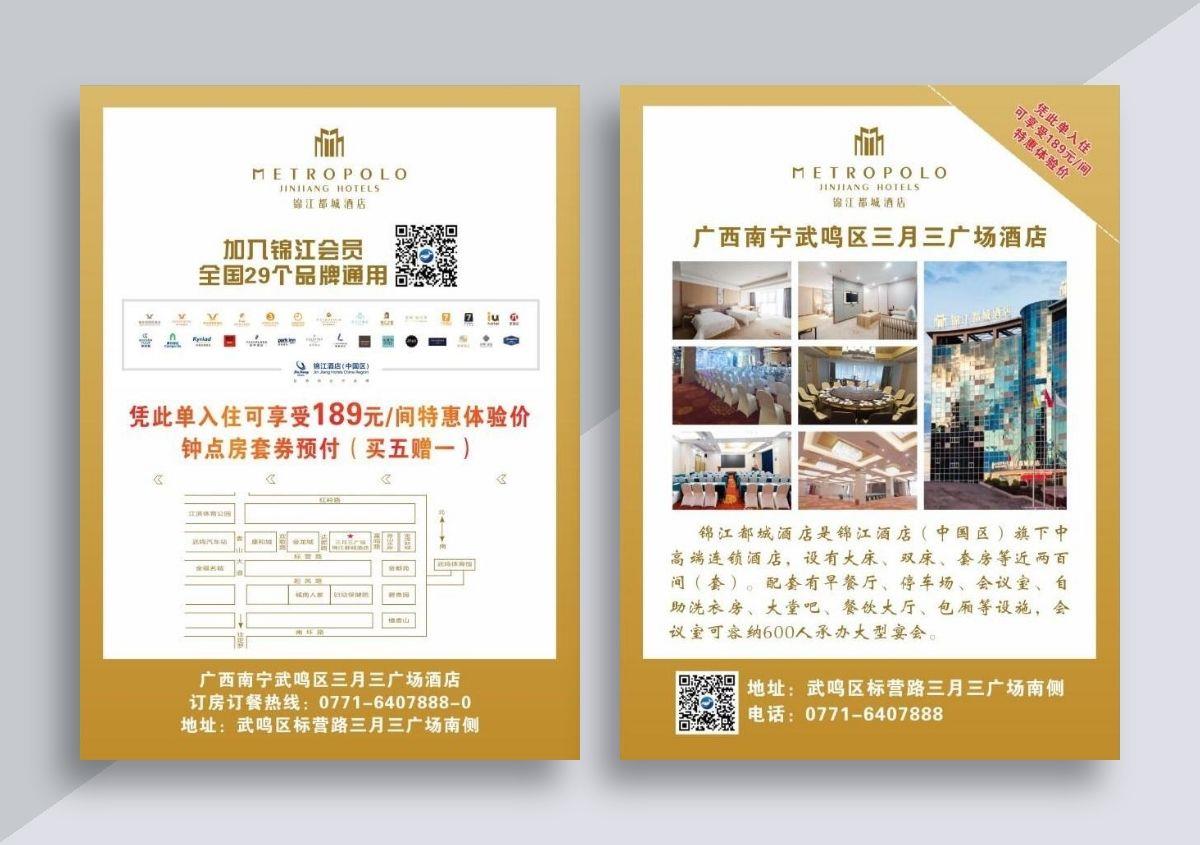 酒店宣传单cdr矢量模版下载
