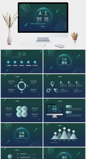 绿色人工智能科技项目展示商务PPT模板预览图