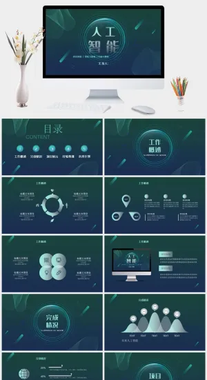 绿色人工智能科技项目展示商务PPT模板预览图