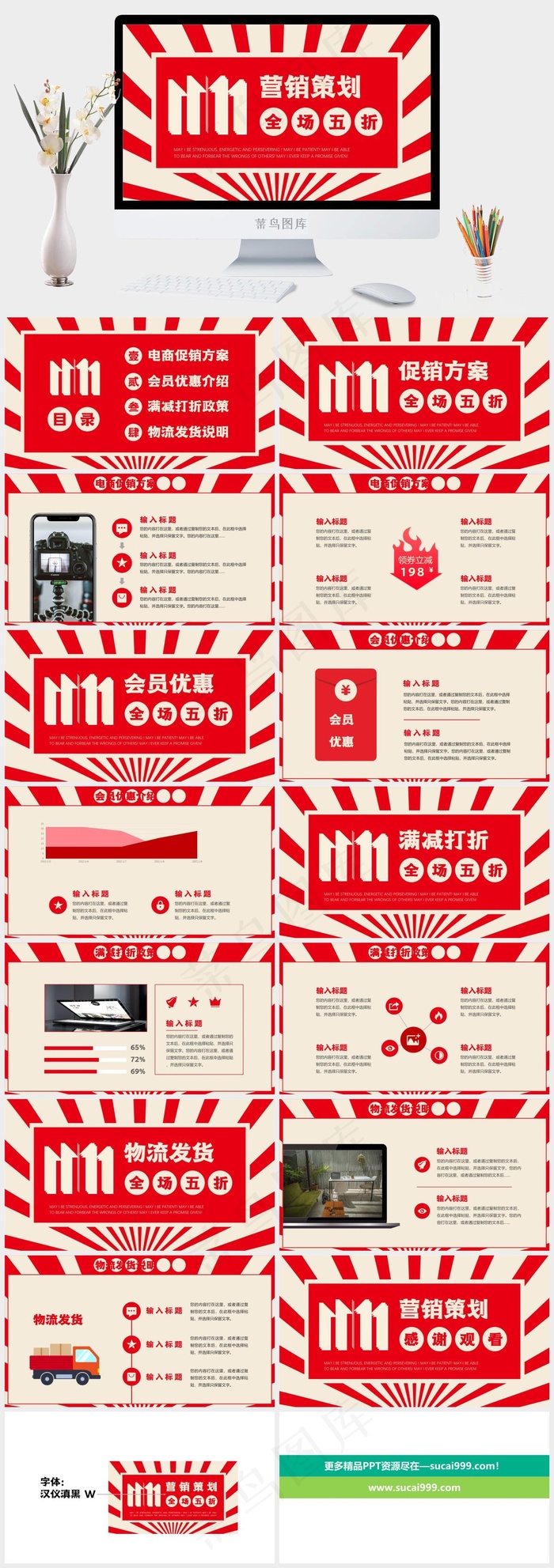 营销策划双十一ppt模版