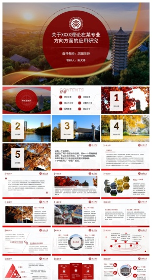 北京大学-倪靖龙-答辩通用PPT模板预览图