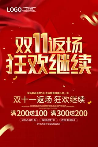 双十一返场狂欢继续