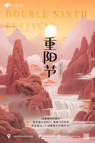 红色简约风 重阳节海报