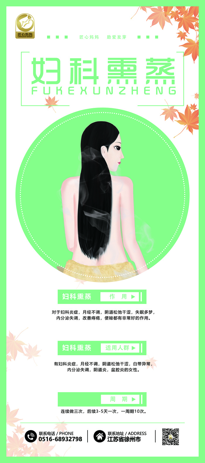 妇科熏蒸易拉宝psd模版下载