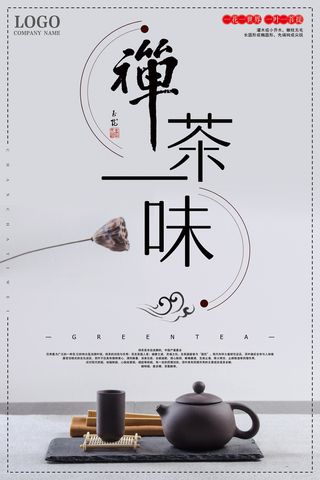 春茶上市茶业公司促销海报