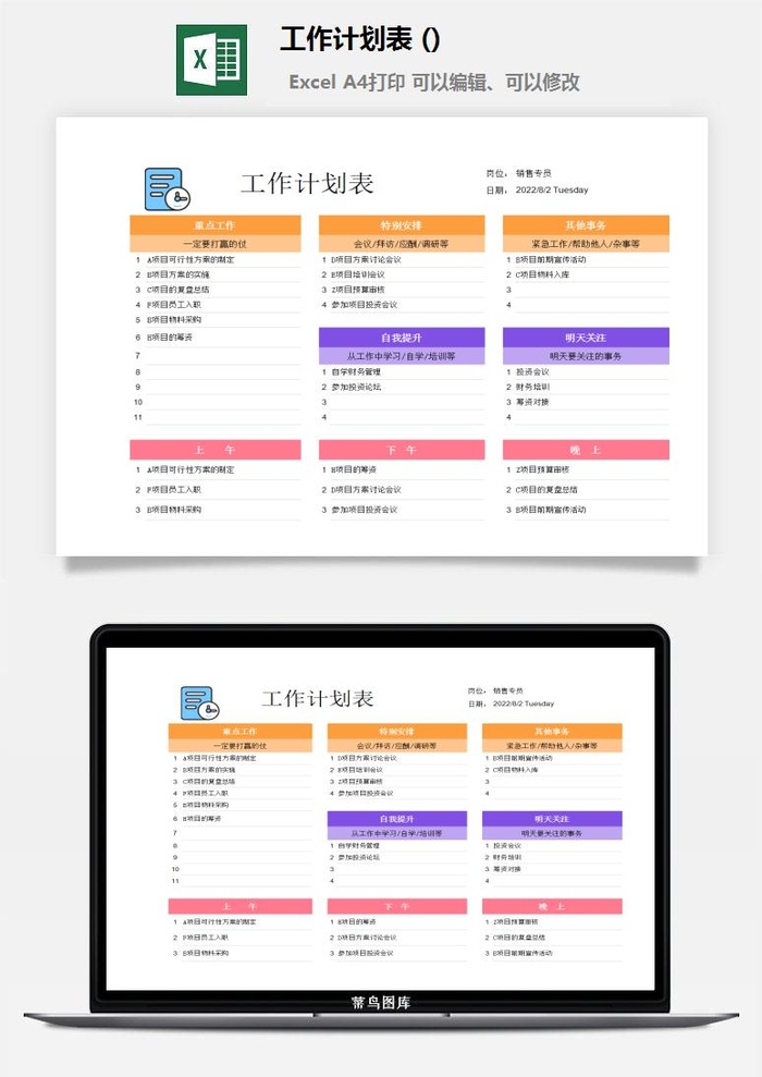 工作计划表 (10)