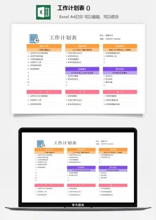 工作计划表 (10) 工作计划表 (10)