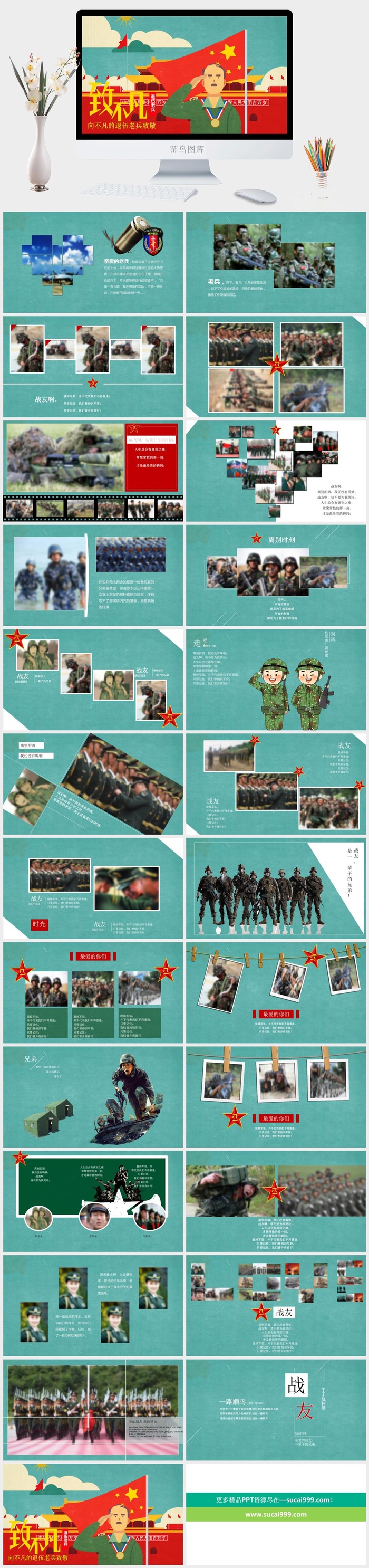 致不凡清新PPT模板