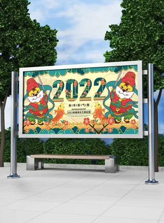 2022新年虎年横版展板海报