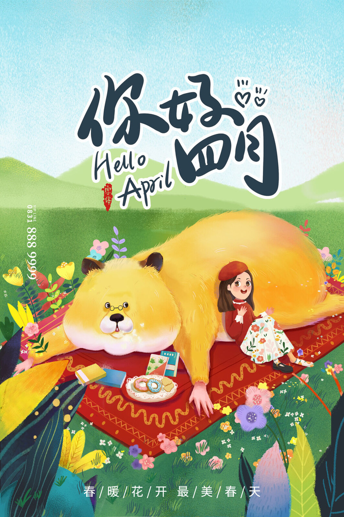简约小清新4月四月你好春暖花开春天励志宣传海报模板PSD设计素材