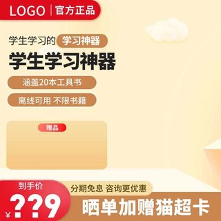 电商主图 电商活动主图模板