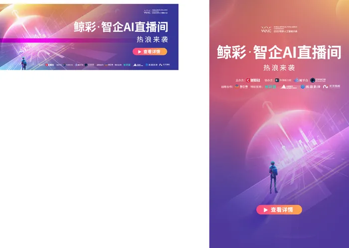 鲸彩·智企AI直播间psd模版下载