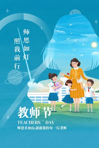 教师节海报模板