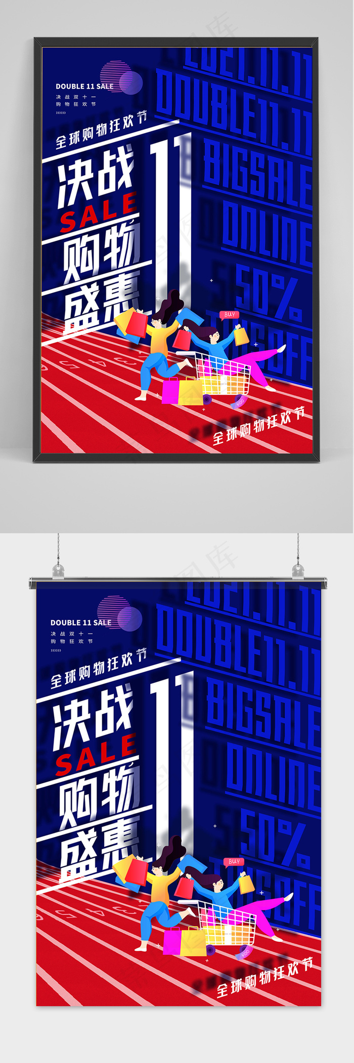 深蓝色双十一大促百货零售海报