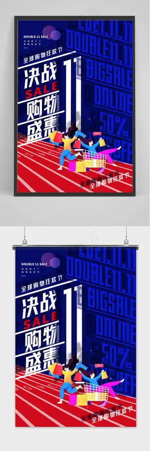 深蓝色双十一大促百货零售海报