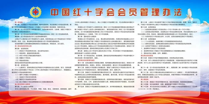 中国红十字会会员管理办法cdr矢量模版下载