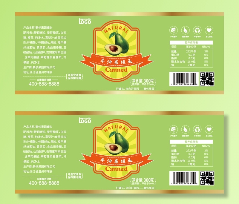 牛油果罐头不干胶标签瓶贴纸ai矢量模版下载