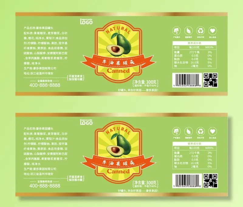 牛油果罐头不干胶标签瓶贴纸ai矢量模版下载