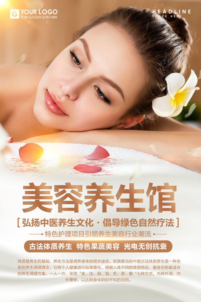 医疗美容院会所美体整形广告PSD海报素材模板祛痘减肥护肤展板psd模版下载