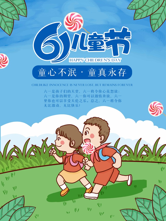 儿童节 儿童节活动宣传psd模版下载