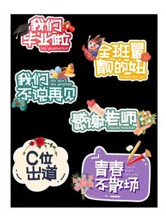 毕业季答辩加油手举牌