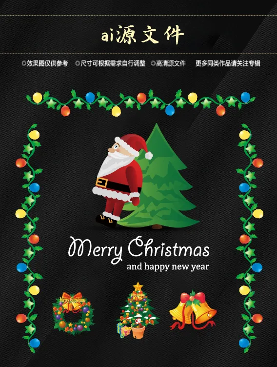 圣诞节素材ai矢量模版下载