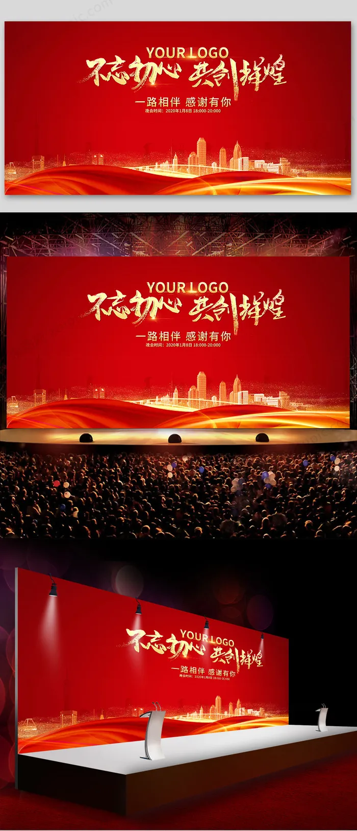 红色舞台会议背景psd模版下载