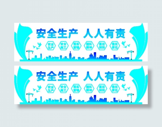 安全生产  人人有责cdr矢量模版下载