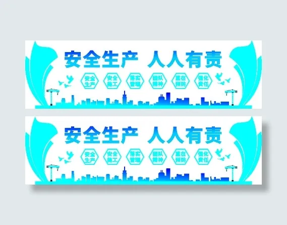 安全生产  人人有责cdr矢量模版下载