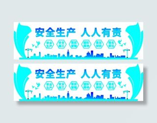 安全生产  人人有责